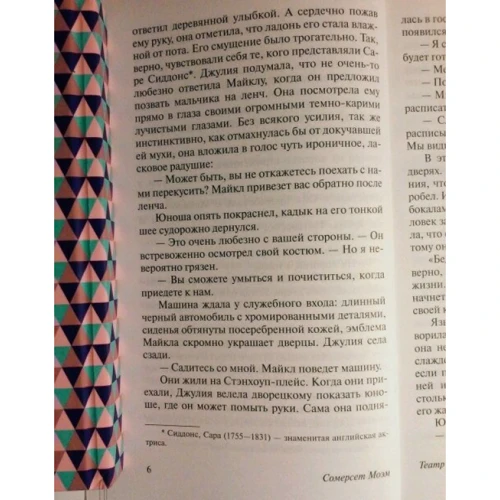 Театр: Автор Уильям Сомерсет Моэм