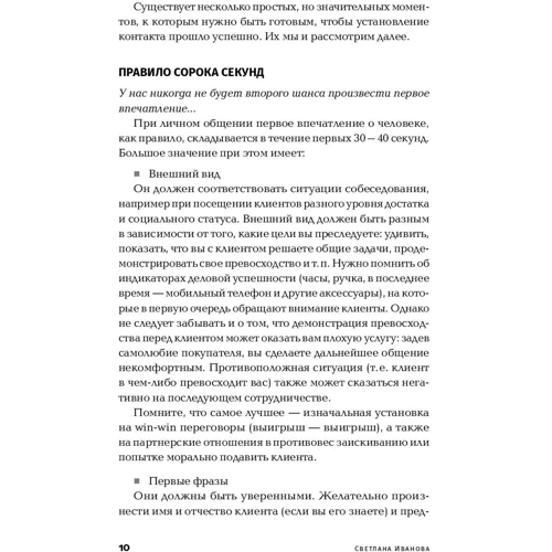 Светлана Иванова: Продажи на 100%: Эффективные техники продвижения товаров и услуг: Количество страниц 320