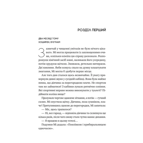 Гелен Хоанг: Випробування нареченої: ISBN 978-617-17-0667-5