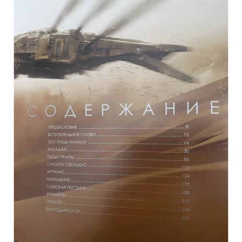 Таня Лапойнт: Дюна. Ілюстрована історія створення класики наукової фантастики: Жанр Кино