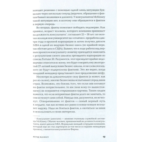 Ітан Расіел: Метод McKinsey. Як вирішити будь-яку проблему: Жанр менеджмент