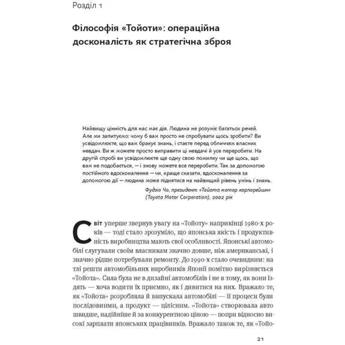 Філософія Toyota. 14 принципів роботи злагодженої команди: Обложка Твердая