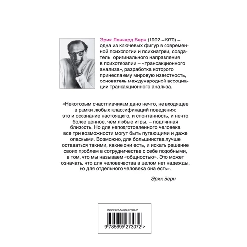 Ігри, в які грають люди: Психологія людських взаємин: Кількість сторінок 352