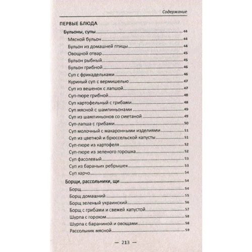 Смачно як у бабусі. Кращі рецепти для всієї родини: ISBN 9789669429247
