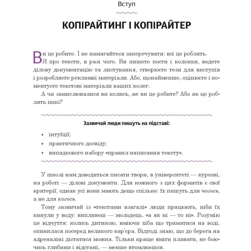 Ірина Костюченко: Копірайтинг в алгоритмах: Производитель IPIO