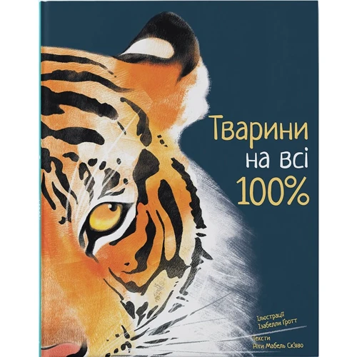 Ріта Скьяво: Животні на всі 100%