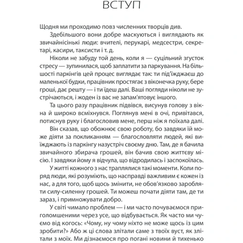 Регіна Бретт: Будь дивом: 50 уроків, щоб зробити неможливе можливим фото 7