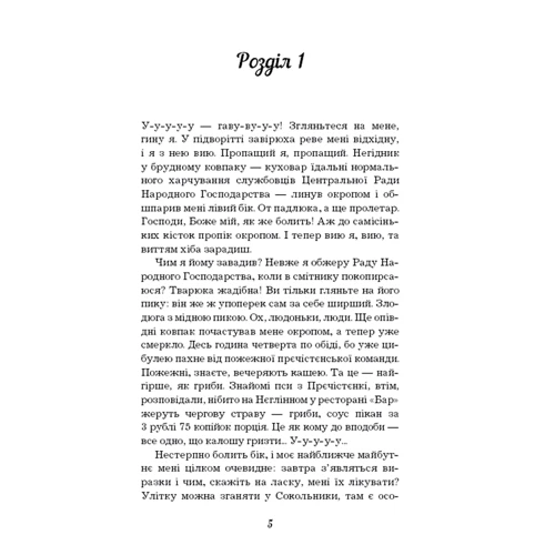 Михайло Булгаков: Собаче серце: ISBN 978-617-7559-80-0