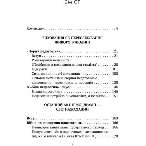 Аліс Міллер: Спочатку було виховання: Производитель Видавництво Ростислава Бурлаки