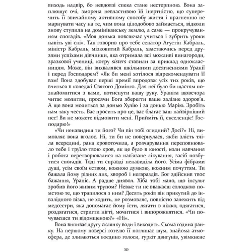 Маріо Варгас Льйоса: Свято цапа: Кількість сторінок 464