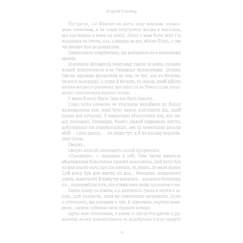 Дженніфер Арментраут: Кров і попіл. Книга 1. З крові й золу: Кількість сторінок 608