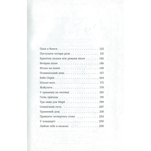 Сергій Осока: Три лінії для Марії: Кількість сторінок 248