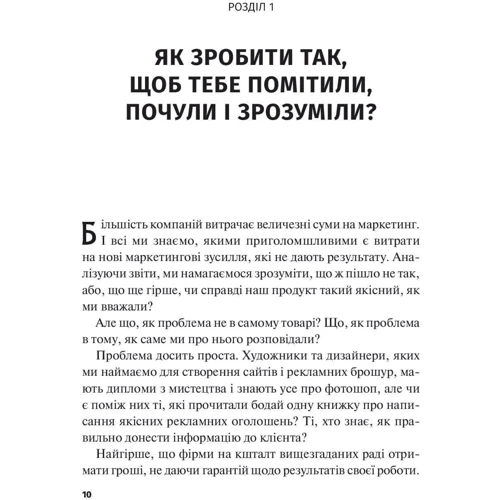 Дональд Міллер: Створи StoryBrand. Розкажи історію бренду, і тобі почують: Кількість сторінок 240