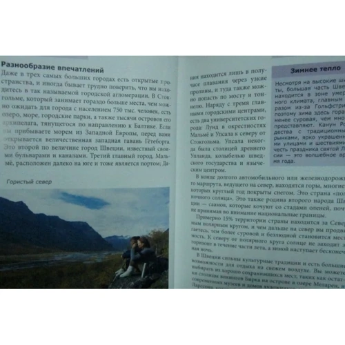 Дорин Тейлор-Уилки: Швеция. Путеводитель Berlitz Pocket Guide: ISBN 978-5-8183-1762-5