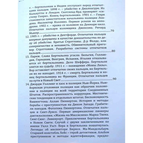 Юрген Торвальд: Вік криміналістики: Обкладинка Мягкая