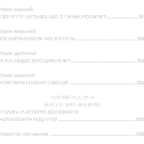 Юлія Гіппенрейтер: Спілкуватися з дитиною. Як?: Обложка Твердая