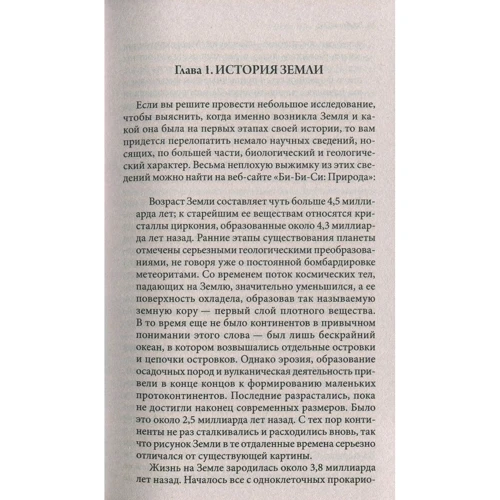 Крайон. Эффект Геи: Замечательная система сотрудничества между Землей и человечеством: Производитель София