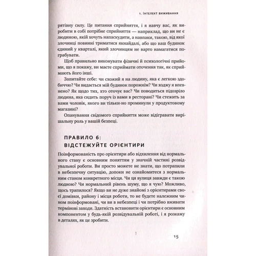 Шпігунські Таємниці. Як захістіті своє життя фото 11