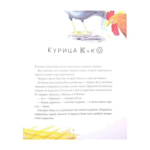 Євгенія Чернишова: Родич жирафа і інші історії: Автор Євгенія Чернишова
