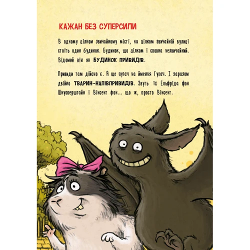 Зоня Кайблінґер: Пригоди кажана Вінсента. Книга 2. Вінсент і лама-примара: Автор Зоня Кайблингер
