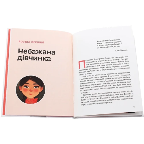 Маша Сердюк: Коко Шанель: Автор Маша Сердюк