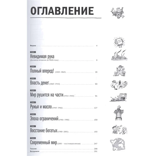 Майкл Гудвин: Экономикс. Как работает экономика (и почему не работает) в словах и картинках: Количество страниц 296
