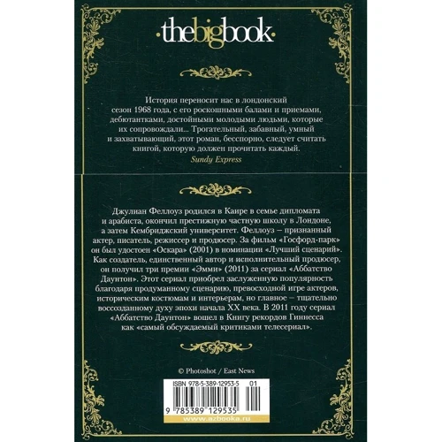 Джуліан Феллоуз. тіні минулого: Кількість сторінок 512