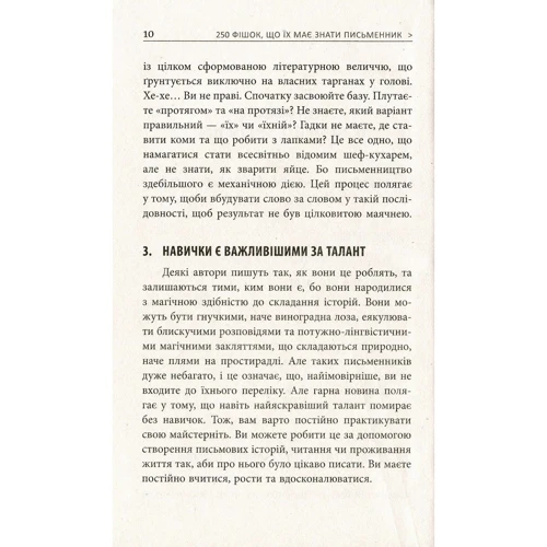 Чак Вендіґ: 250 фішок, что їх має знати письменник: Кількість сторінок 160