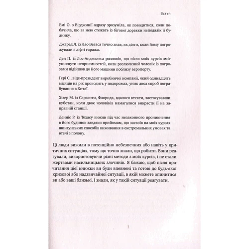 Шпігунські Таємниці. Як захістіті своє життя: ISBN 978-617-7279-82-1