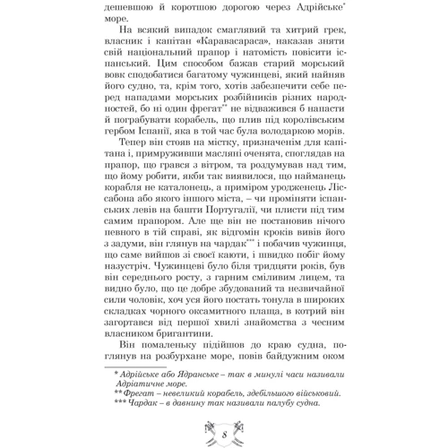 Михайло Ординців-Кострицький: Запорожці у Сараґос: Обкладинка Твердая