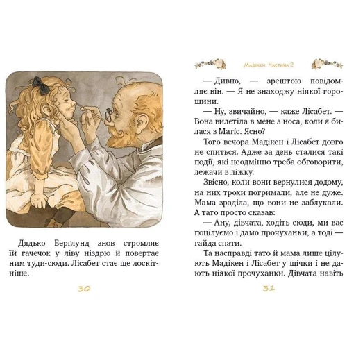 Астрід Ліндгрен: Мадікен. Частина 2: Жанр Классика для детей