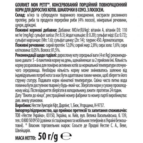 Вологий корм GOURMET Mon Petit для дорослих котів шматочки з лососем у соусі 50 г (7613035312692): Вік Взрослые