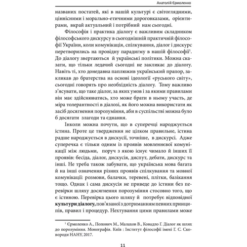 Культура діалогу. Національний круглий стіл: збірник статей: Жанр Филология