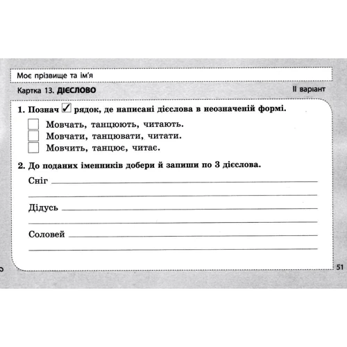 Лариса Шевчук: Діагностичні картки з української мови 4 клас. НУШ: Автор Лариса Шевчук