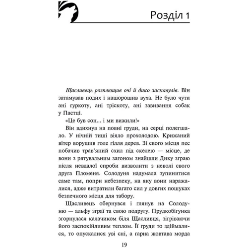 Ерін Гантер: Зграя. Книга 6. Борвій собак: Производитель АССА
