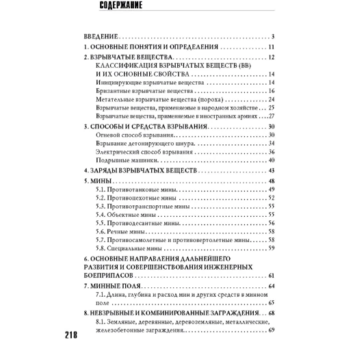 Влаштування та подолання загороджень. Книга ворога, ворожою мовою: ISBN 978-966-370-672-6