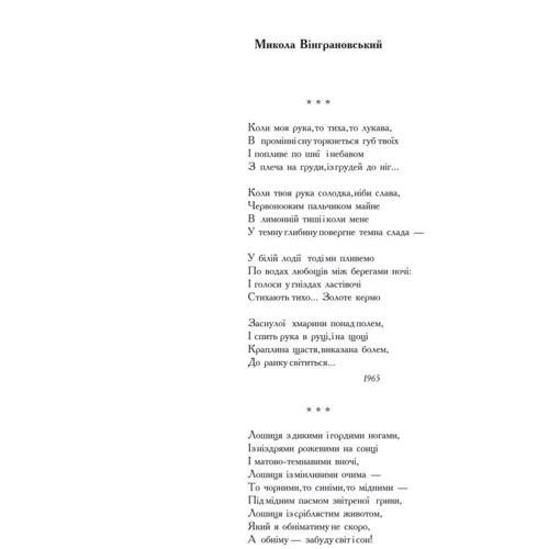 Біла книга любові. Антологія української еротичної поезії: Кількість сторінок 288
