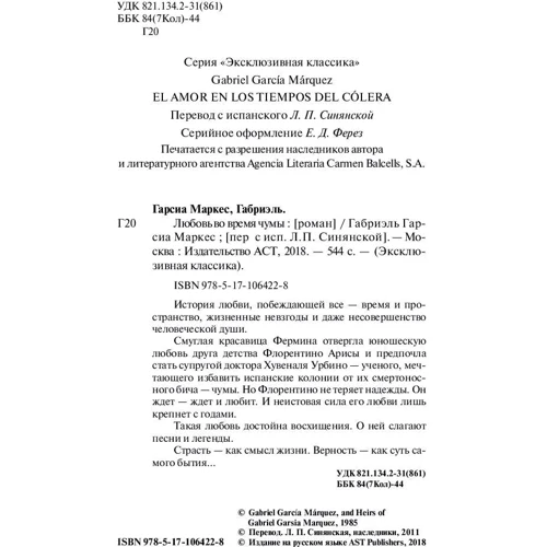 Любов під час чуми: Кількість сторінок 544
