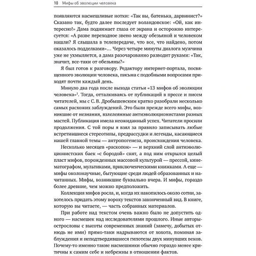 Александр Соколов: Мифы об эволюции человека фото 9