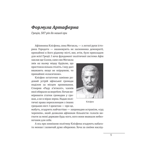 Олексій Мустафін: Халепи, що визначили долю народів: ISBN 978-966-03-9592-3
