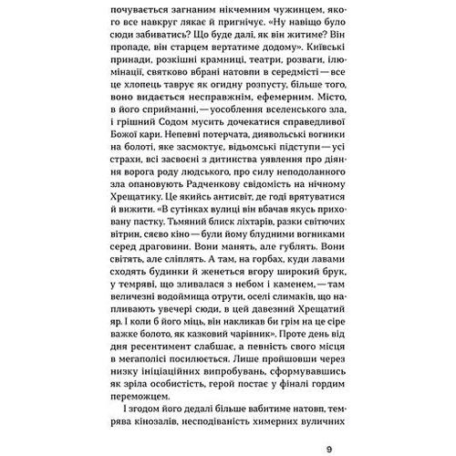 Валер'ян Підмогильний: Місто: ISBN 978-617-7960-91-0