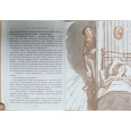 О. Генрі: Вождь Червоношкірих: Автор О. Генри