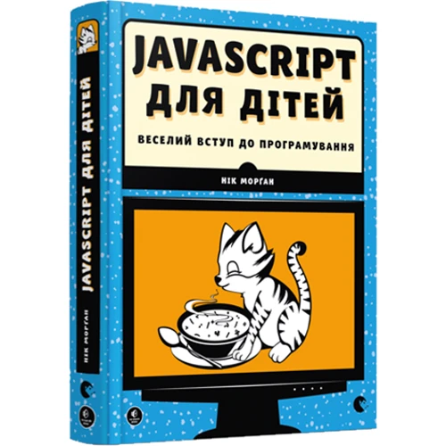 Javascript для дітей