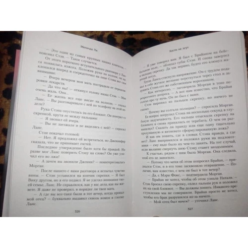 Мелинда Ли: Кости не лгут: ISBN 978-5-17-119545-8