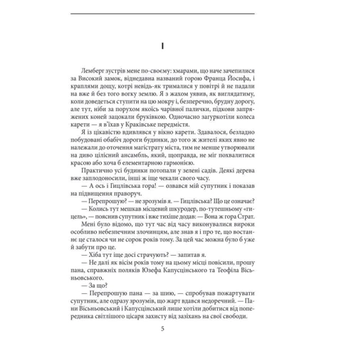 Петро Лущик: Мій друг Франц Йосиф: ISBN 978-966-03-8912-0