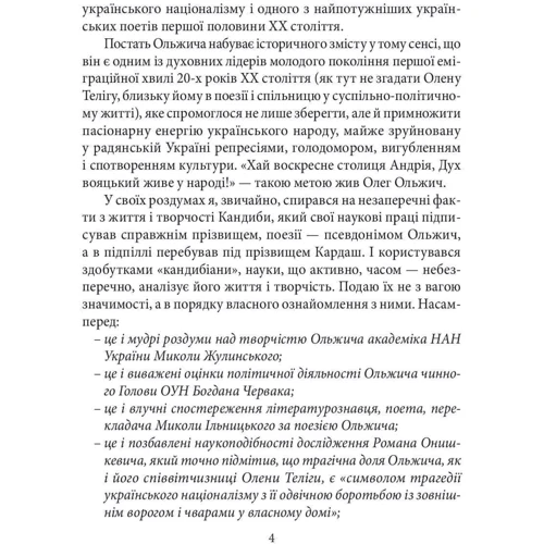 Ростислав Коломиец: Олег Ольжич фото 6