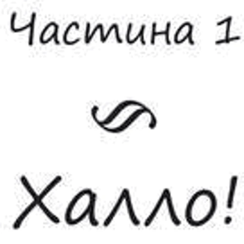 Я завжди писатиму у відповідь фото 7