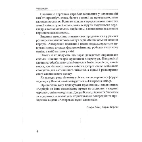 Тарас Береза: Гарна мова – одним словом. Словник вишуканої української мови: Обкладинка Твердая