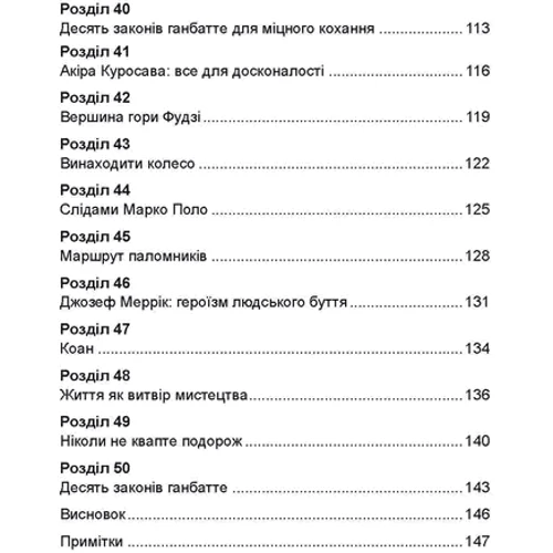 Нобуо Сузукі: Ганбатте: роби що можеш, і будь, що буде. Японське мистецтво подолання труднощів: Виробник Сварог