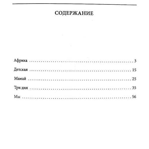 Евгений Замятин: Мы. Повести, рассказы, роман-антиутопия: ISBN 978-966-03-9666-1